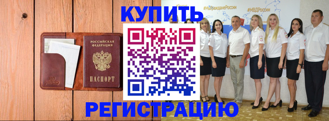 временная регистрация законно в Чудово